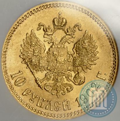Фото 10 рублей 1902 года (АР) 