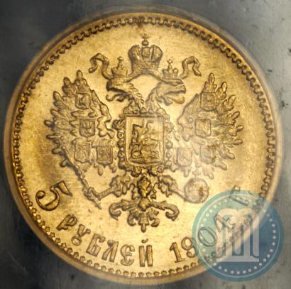 Фото 5 рублей 1904 года (АР) 