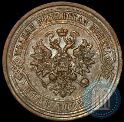 Фото 5 копеек 1911 года СПБ 