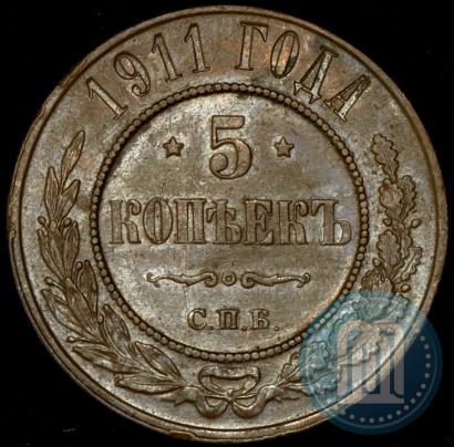 Фото 5 копеек 1911 года СПБ 