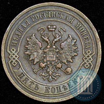 Фото 5 копеек 1911 года СПБ 
