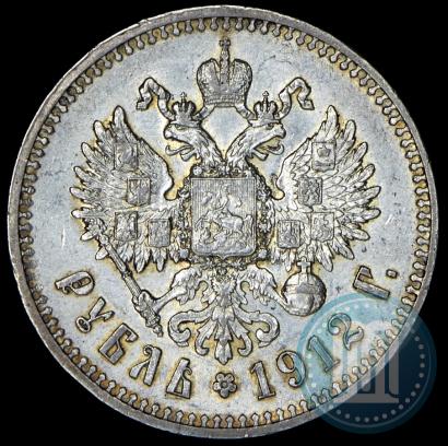 Picture 1 rouble 1912 year (ЭБ) 