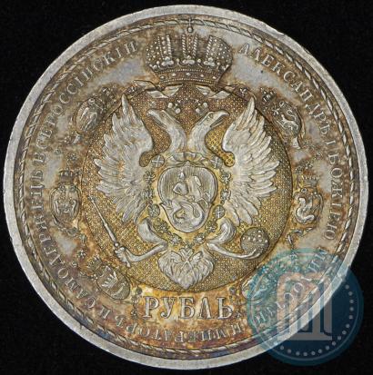 Фото 1 рубль 1912 года (ЭБ) "В память 100-летия Отечественной  войны 1812"