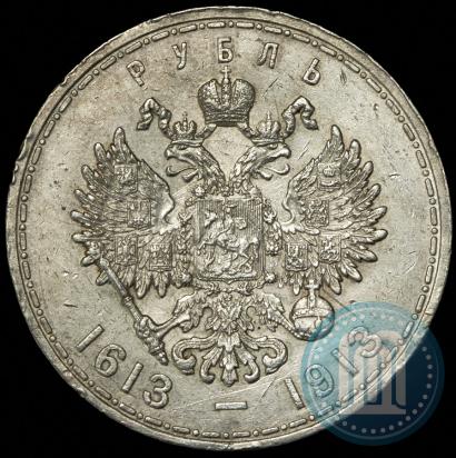 Фото 1 рубль 1913 года (ВС) "В память 300-летия дома Романовых"