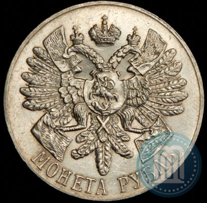 Фото 1 рубль 1914 года (ВС) "В память 200-летия Гангутского сражения"