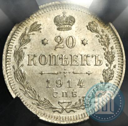 Фото 20 копеек 1914 года СПБ-ВС 