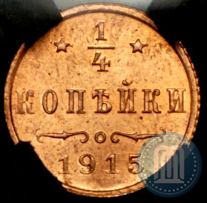 Picture 1/4 kopeck 1915 year  