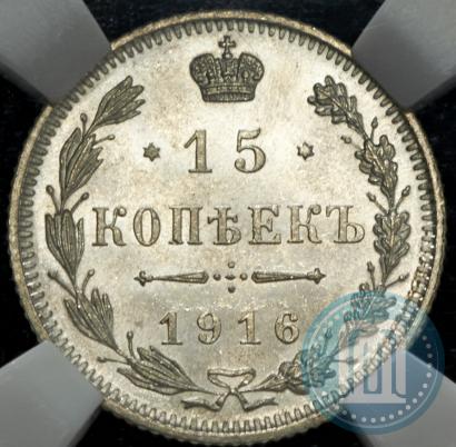 Фото 15 копеек 1916 года  