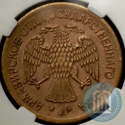 Picture 5 roubles 1918 year IЗ 