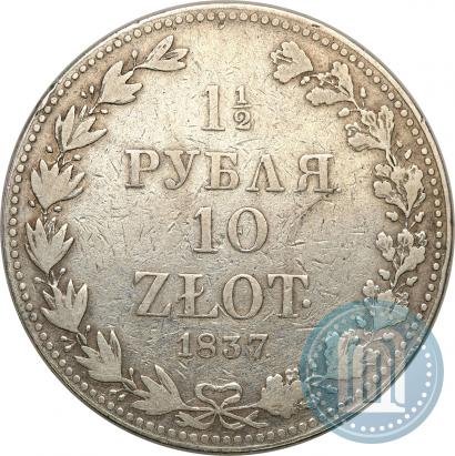 Picture 1,5 roubles - 10 złotych 1837 year MW 