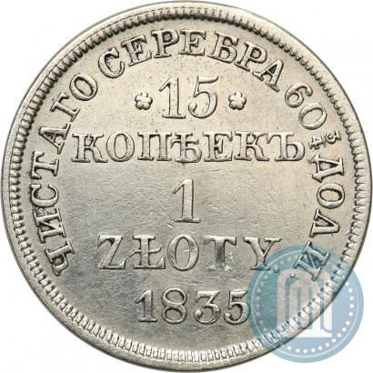 Picture 15 kopecks - 1 złoty 1835 year MW 