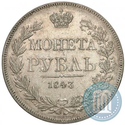 Picture 1 rouble 1843 year MW 