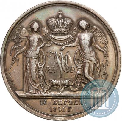 Фото Медаль 1841 года H. GUBE. FECIT "В память бракосочетания наследника престола"