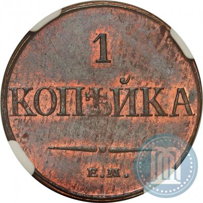 Picture 1 kopeck 1832 year ЕМ-ФХ 