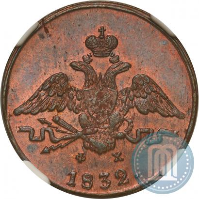 Picture 1 kopeck 1832 year ЕМ-ФХ 