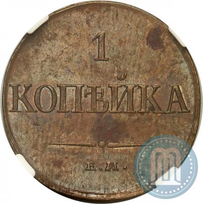 Picture 1 kopeck 1832 year ЕМ-ФХ 