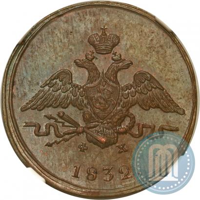Picture 1 kopeck 1832 year ЕМ-ФХ 