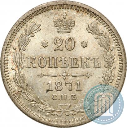 Picture 20 kopecks 1871 year СПБ-HI 