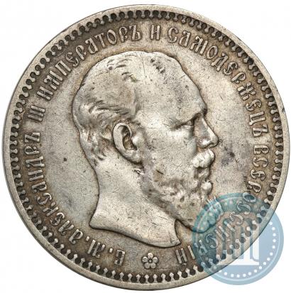 Фото 1 рубль 1893 года (АГ) 