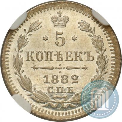 Picture 5 kopecks 1882 year СПБ-НФ 