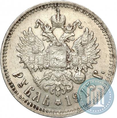 Фото 1 рубль 1915 года (ВС) 