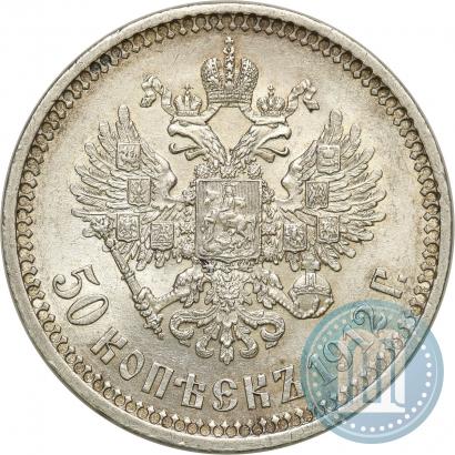 Picture 50 kopecks 1912 year (ЭБ) 