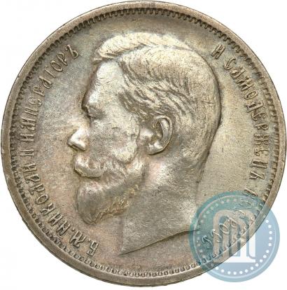 Picture 50 kopecks 1912 year (ЭБ) 