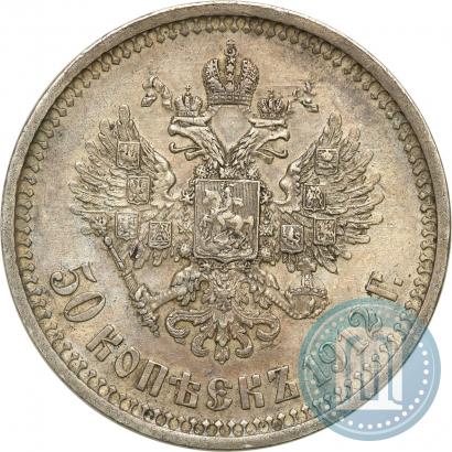Picture 50 kopecks 1912 year (ЭБ) 