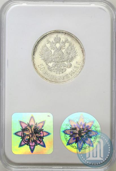 Picture 50 kopecks 1913 year (ВС) 