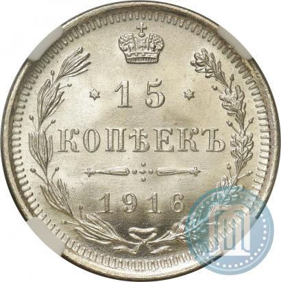 Фото 15 копеек 1916 года  