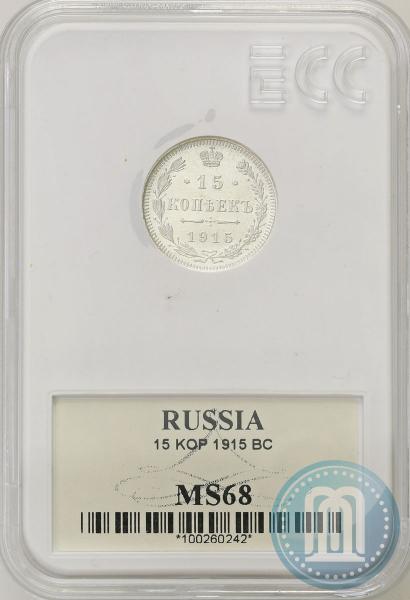 Picture 15 kopecks 1915 year ВС 