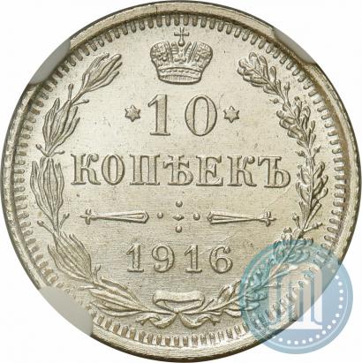 Picture 10 kopecks 1916 year ВС 