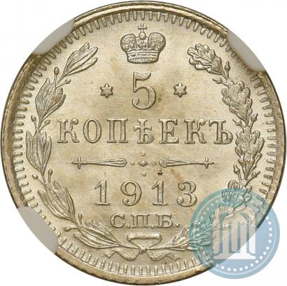 Picture 5 kopecks 1913 year СПБ-ВС 