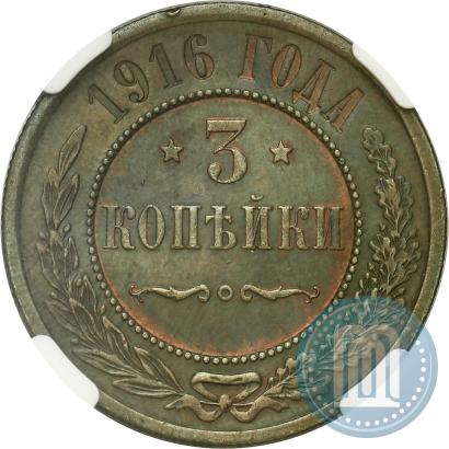 Фото 3 копейки 1916 года  