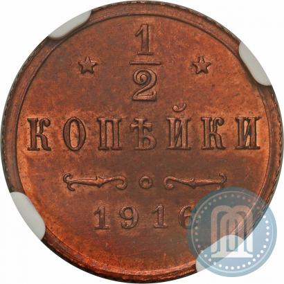 Фото 1/2 копейки 1916 года  