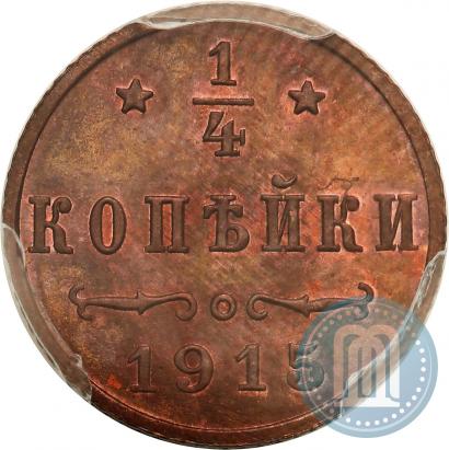 Фото 1/4 копейки 1915 года  