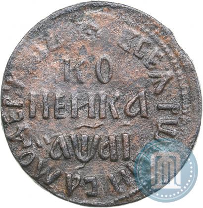 Picture 1 kopeck 1711 year БК 