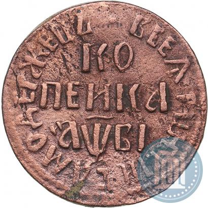 Picture 1 kopeck 1712 year БК 
