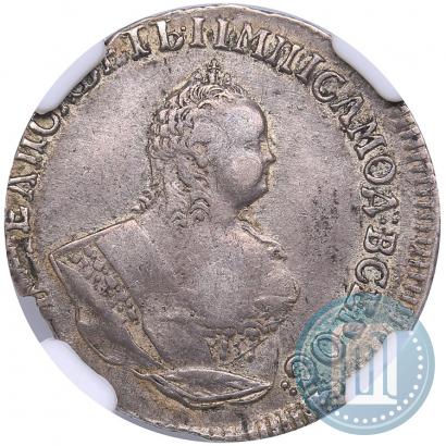 Фото Гривенник 1753 года IП 