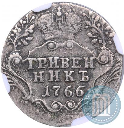 Фото Гривенник 1766 года СПБ 