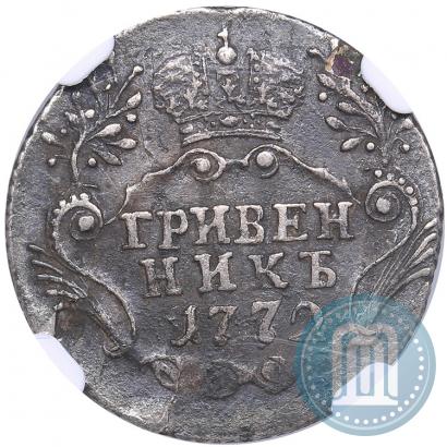 Фото Гривенник 1772 года СПБ 