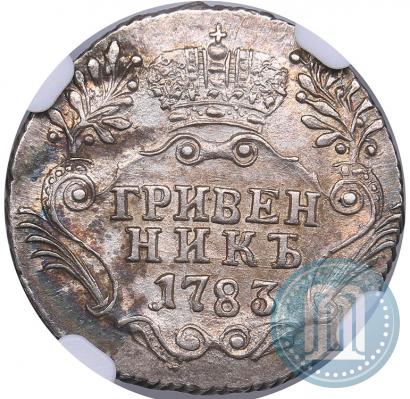 Picture Grivennik 1783 year СПБ 