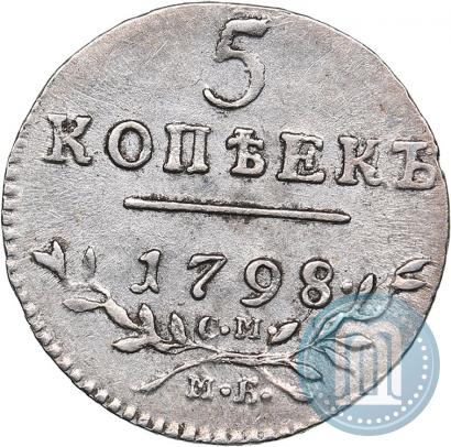 Фото 5 копеек 1798 года СМ-МБ 