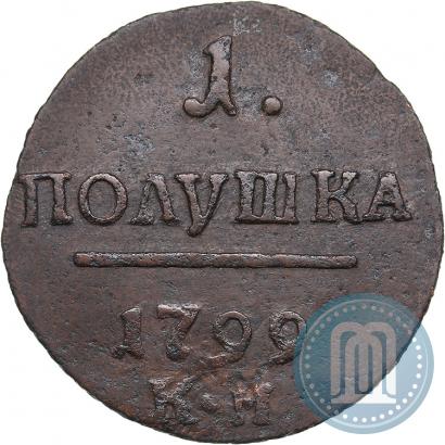 Фото Полушка 1799 года КМ 