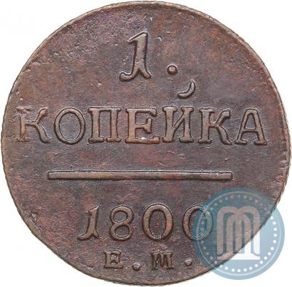 Picture 1 kopeck 1800 year ЕМ 