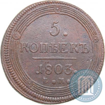 Picture 5 kopecks 1803 year ЕМ 
