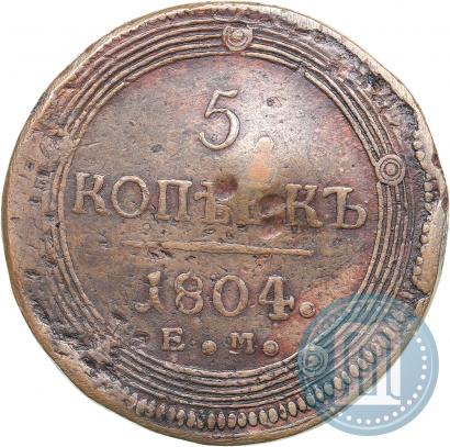 Фото 5 копеек 1804 года ЕМ 