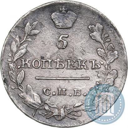 Фото 5 копеек 1815 года СПБ-МФ 