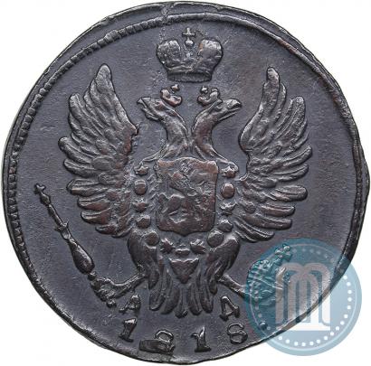 Фото 1 копейка 1818 года КМ-АД 