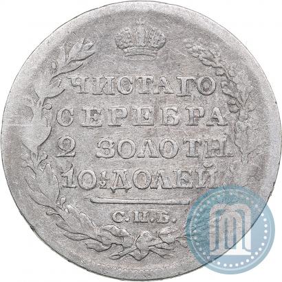 Picture Poltina 1820 year СПБ-ПД 